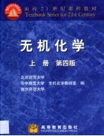 无机化学 上