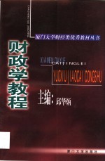 财政学教程