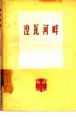 湼瓦河畔 1