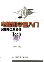 实用小工具软件 Tools