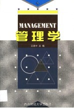 管理学