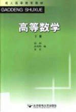 高等数学 下