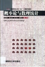 概率论与数理统计