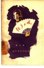相声大观 第1集
