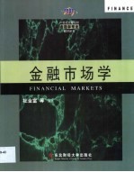金融市场学