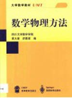 数学物理方法