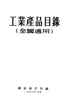 工业产品目录