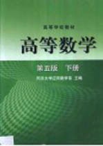 高等数学 下