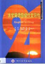 大学英语四级作文写作