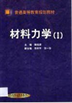 材料力学 1