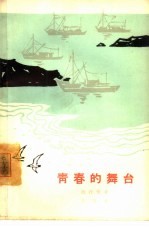 青春的舞台 喜剧