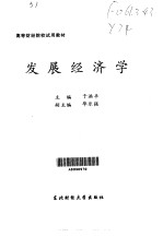 发展经济学
