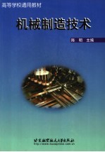 机械制造技术