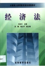 经济法