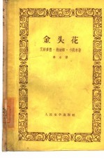 金头花