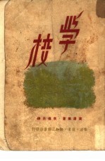 学校