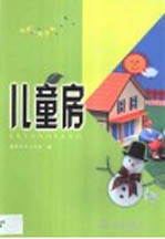 儿童房