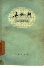 再批判