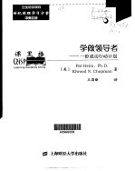 学做领导者 一份成功行动计划