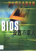 BIOS设置不求人 优化提升电脑性能