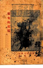 魔鬼的追随 2