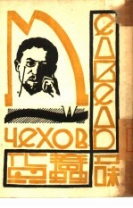 蠢货 俄国独幕剧集