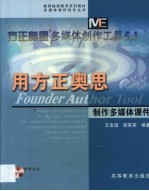 用方正奥思制作多媒体课件 方正奥思多媒体创作工具5.1