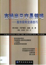 在线当日交易策略 股市获利交易技巧