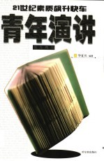 青年演讲 现查现用