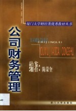 公司财务管理