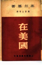 在美国