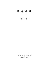 革命故事 第1集
