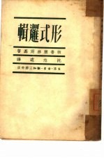 形式逻辑