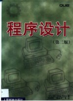 程序设计