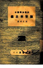 论资本主义