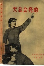 天总会亮的