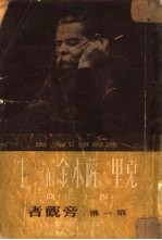 克里·萨木金的一生 四十年间 第1部：旁观者
