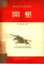 开垦 长诗