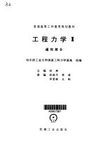 工程力学 2 通用部分