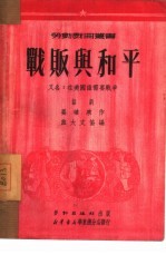 战贩与和平 三部话剧