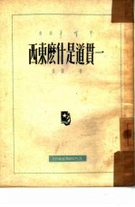 一贯道是什么东西
