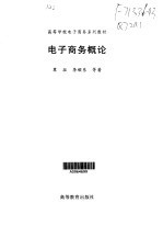 电子商务概论