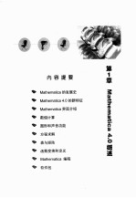 Mathematica应用实例教程