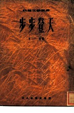 步步登天