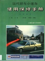 现代轿车小客车使用保修手册 日本部分