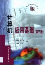 计算机应用基础