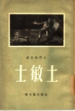 士敏土