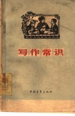 写作常识