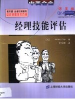 经理技能评估