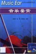 音乐鉴赏
